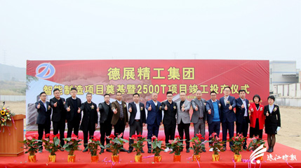 厲害！智能制造項目奠基，德展“如虎添翼”，生產(chǎn)總值三年內(nèi)將突破20億元